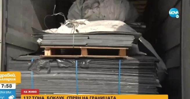 България Заловените на Капитан Андреево отпадъци са без документи Товарът