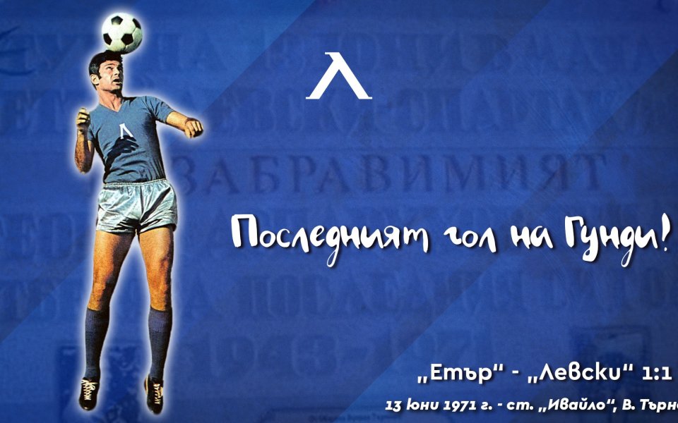 На 13 юни 1971 година - точно преди 49 години.