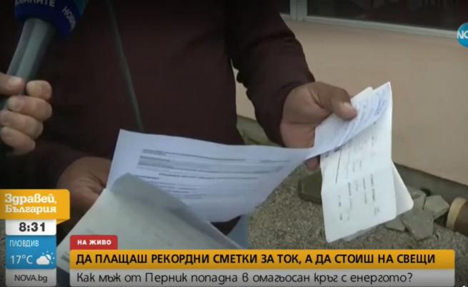 Мъж плаща рекордни сметки за ток, но остава без ток
