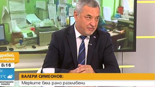  Валери Симеонов: Мерките бяха разхлабени прекомерно рано 