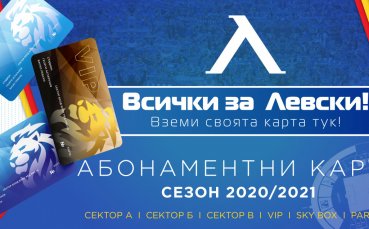 Ръководството на Левски даде старт на кампания по закупуване на