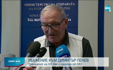 Почетният президент на ЦСКА Димитър Пенев който вчера навърши