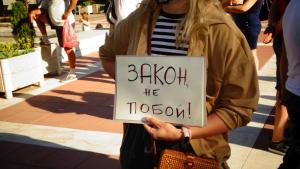 Благоевград протест