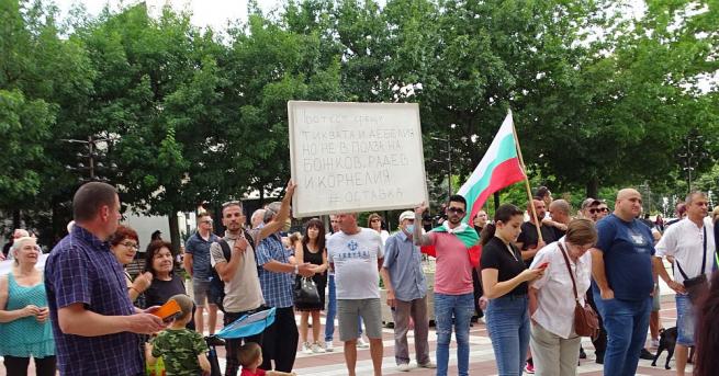 Над 200 души от Благоевград отново се събраха на протест