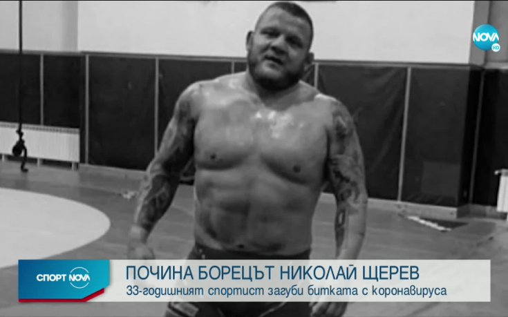 Жестока трагедия! Николай Щерев почина от COVID-19