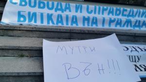 протест