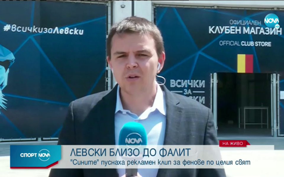 Новият собственик на Левски Наско Сираков говори пред медиите и