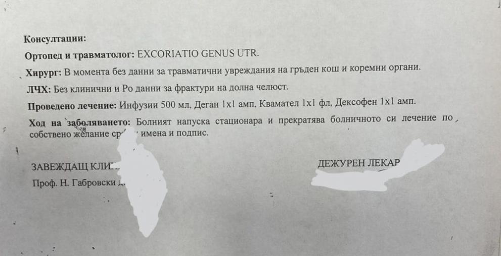 Вижте епикризата на студента от Хага (ДОКУМЕНТ) - България - DarikNews.bg