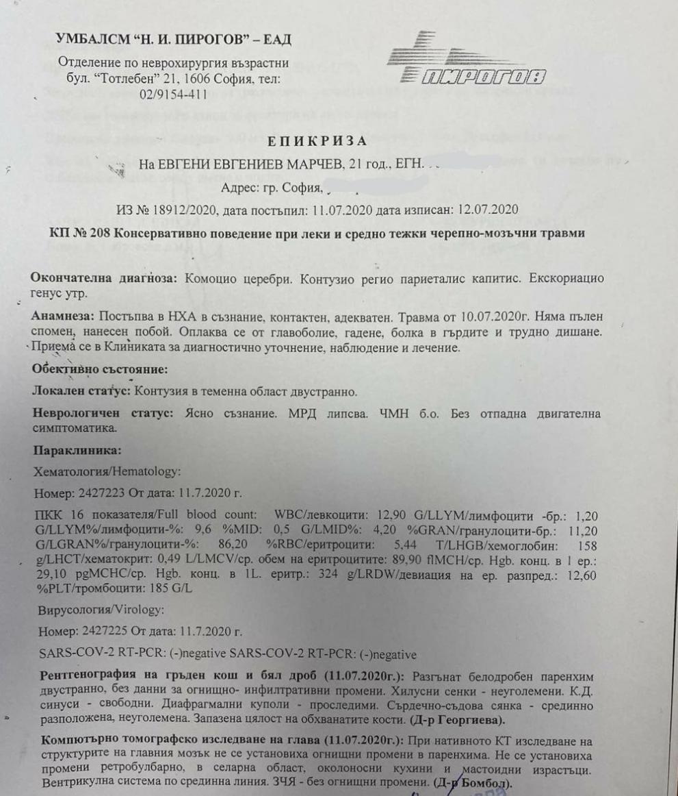 Вижте епикризата на студента от Хага (ДОКУМЕНТ) - България - DarikNews.bg