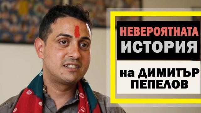 Една невероятна история за трудния път на живота и за благодарността (ВИДЕО/СНИМКИ)