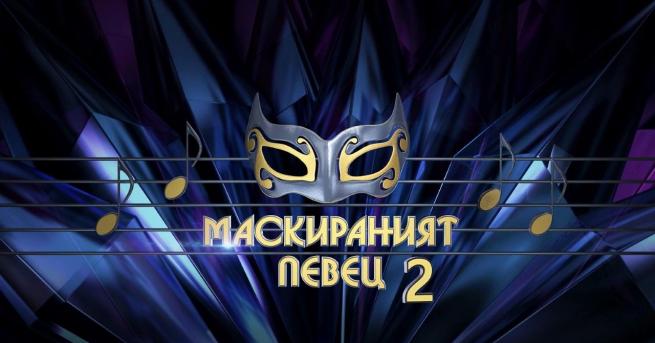 Най-мистериозното музикално шоу в българския телевизионен ефир се завръща тази