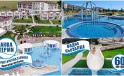  Само на 30 мин от Пловдив: Нова 60-метрова водна пързалка в Туристическо населено място Аква Терми 