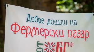 Габрово фермерски пазар