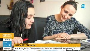 ученичка Нидерландия