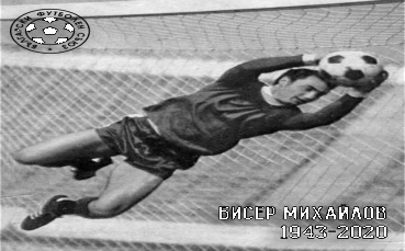 Легендата на Левски и българския футбол Бисер Михайлов ще