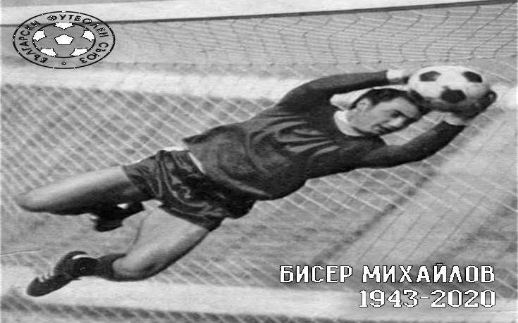 Прощаваме се с Бисер Михайлов в понеделник