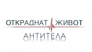 Откраднат живот