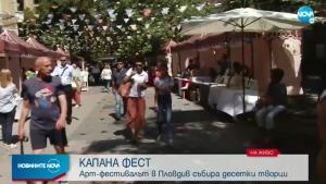 Капана фест Пловдив