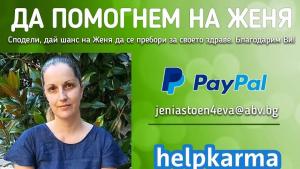 Зов за помощ