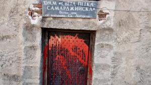 Св Петка Самарджийска