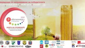 Работилница за репортери