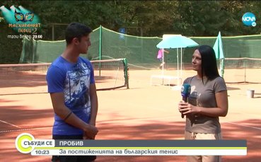 Един от най добрите български тенисисти в професионалния тенис Александър