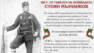 Стоян Мълчанков