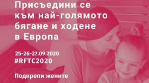 подкрепа на борбата с рак на гърда