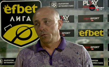 Наставникът на Черно море Илиан Илиев коментира поражението на тима