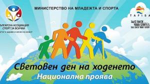 Шумен Ден на ходенето