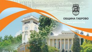 Община Габрово календар