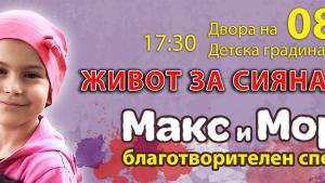 Сияна