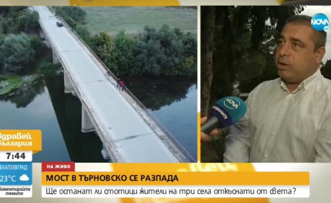 Рушащ се мост в Търновско е напът да остави стотици откъснати от света