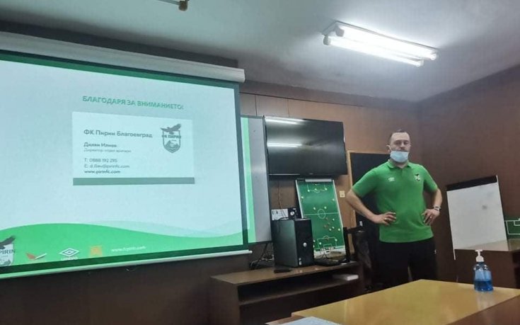 Пирин подсили Треньорската школа към БФС