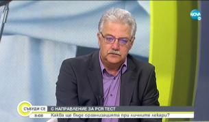 Лекар: Не бива да има лимит за направленията за PCR тестове