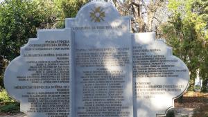 паметник Яворово