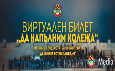 Отборът на Ботев Пловдив излезе с призив за поредната кампания