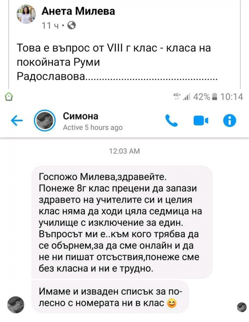Търговище ученици учителка