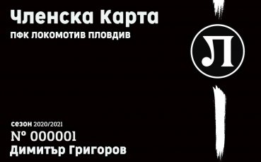 От Локомотив Пловдив официално обявиха старта на записванията и продажбата