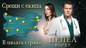 Пепел върху слънцето