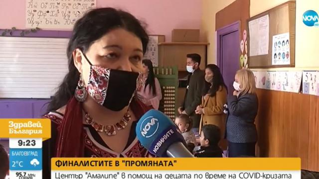„ПРОМЯНАТА е в образованите деца“ - това е мотото на инициативата на „Амалипе“