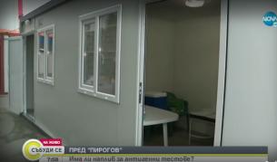 Големи опашки за антигенни тестове пред "Пирогов"