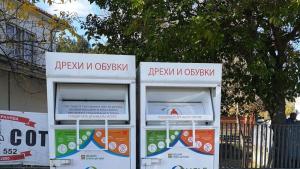контейнери стари дрехи и обувки