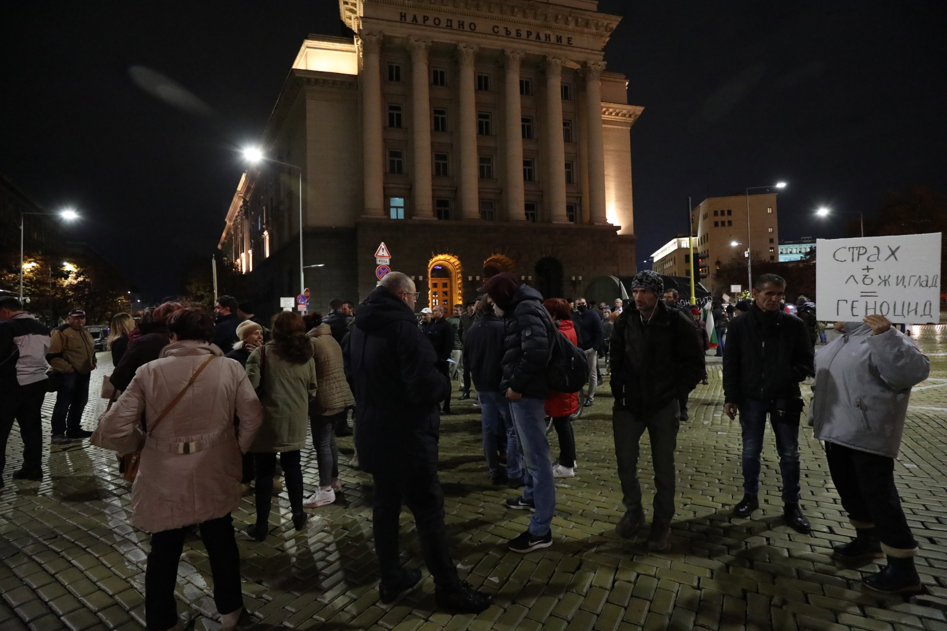 Протест в София заради мерките срещу ковид-19