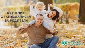 Академия за родители
