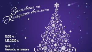 елха украса Ловеч