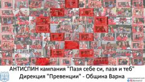 антиспин кампания Варна
