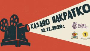 късометражно кино