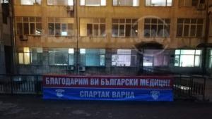 Варна фенове футбол