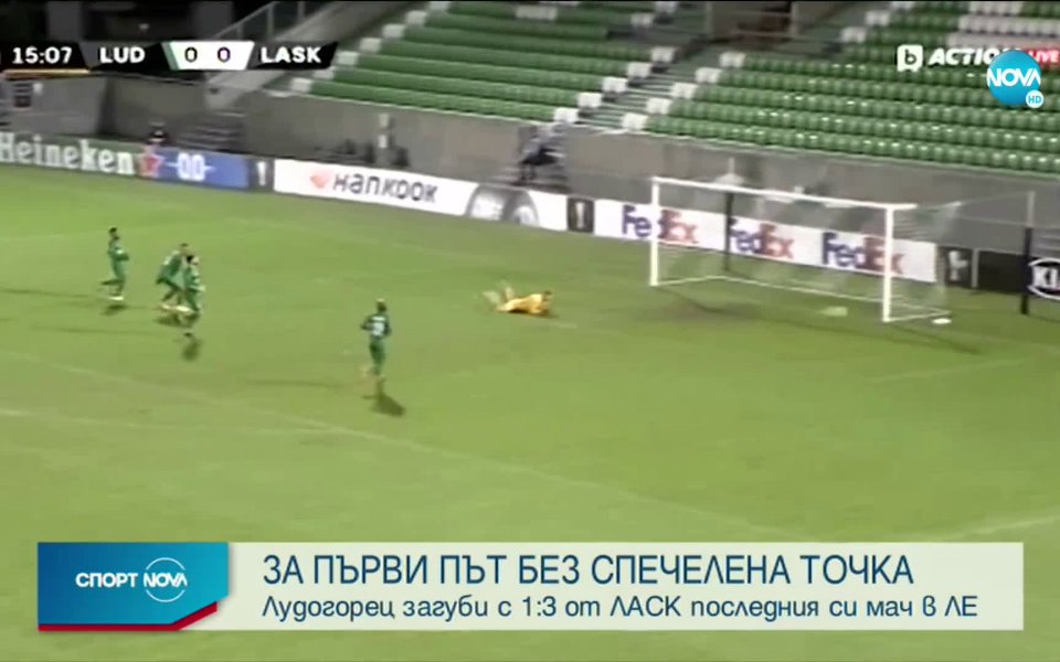 Лудогорец допусна поражение с 1:3 от ЛАСК Линц в последния